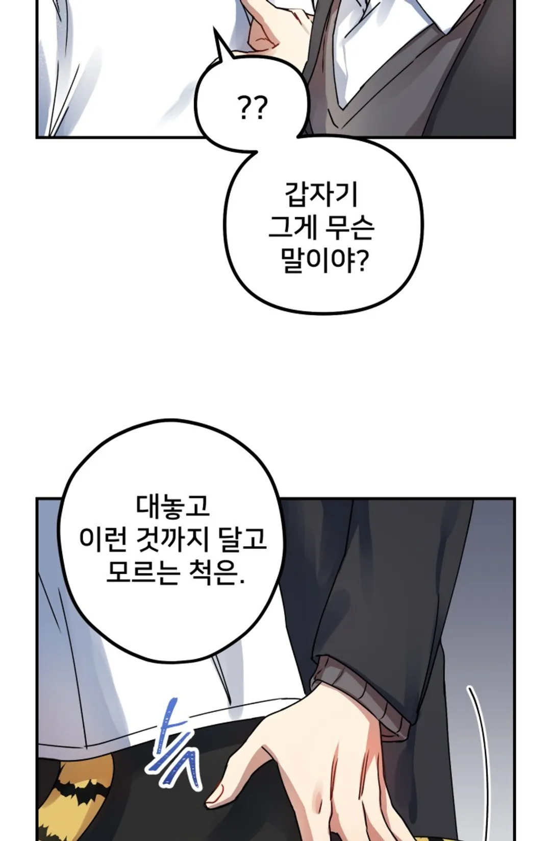 호랑이 장가드는 날
