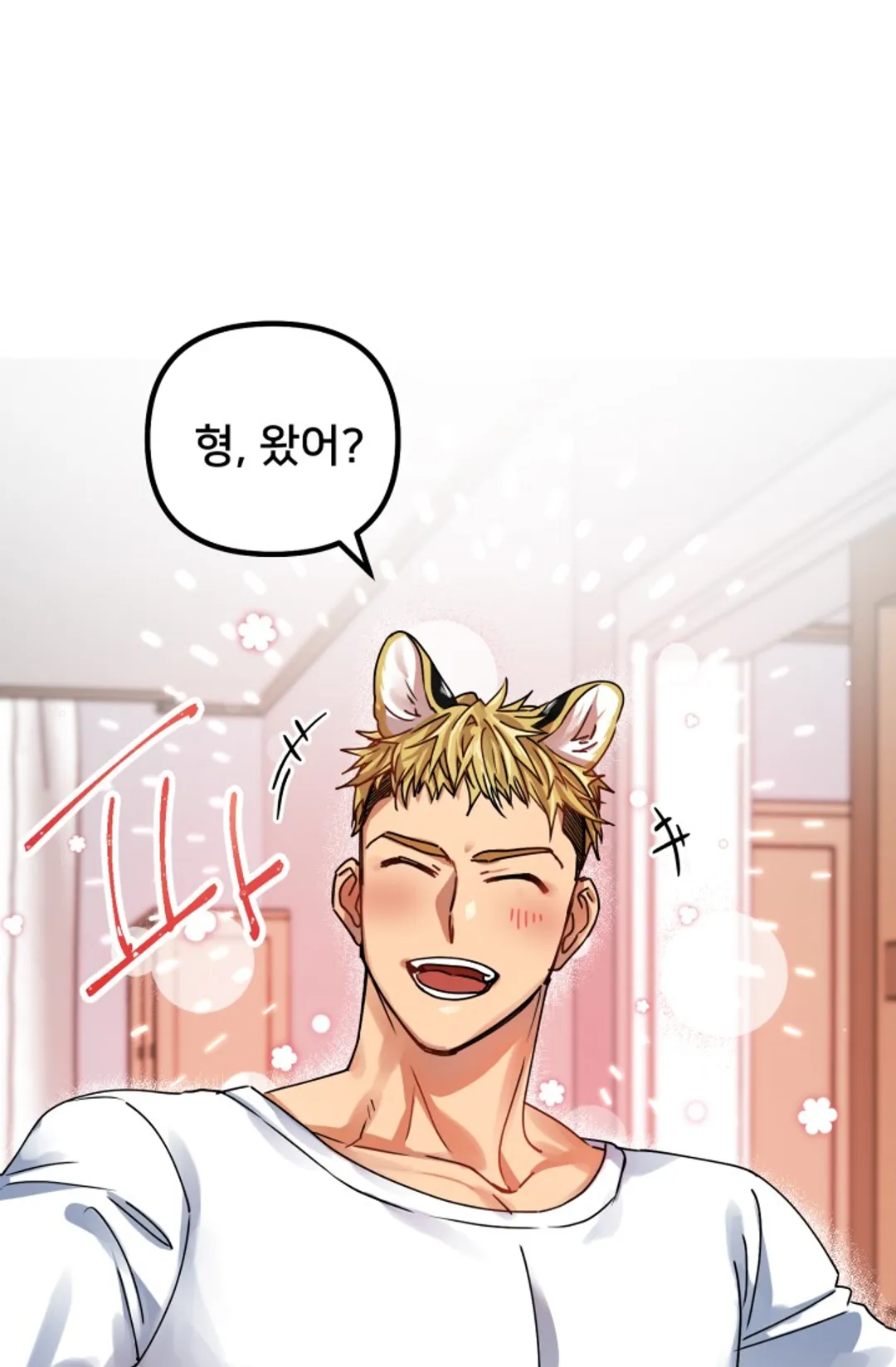 호랑이 장가드는 날