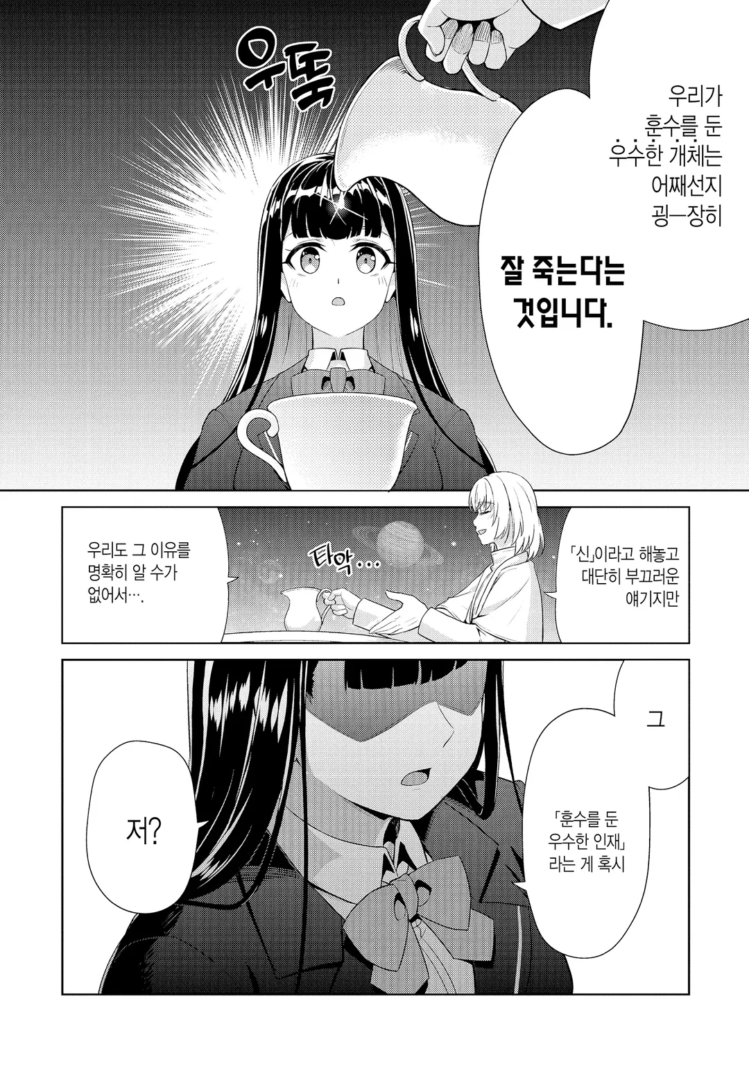 저, 능력은 평균치로 해달라고 말했잖아요!