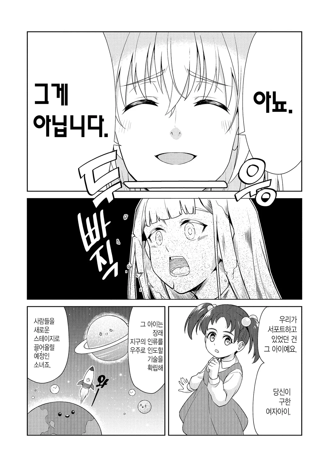 저, 능력은 평균치로 해달라고 말했잖아요!