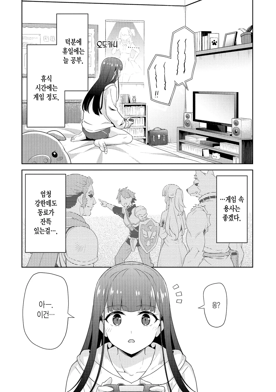 저, 능력은 평균치로 해달라고 말했잖아요!