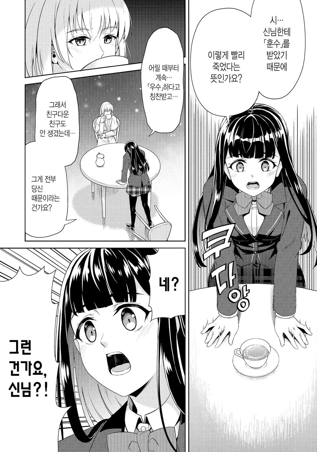 저, 능력은 평균치로 해달라고 말했잖아요!