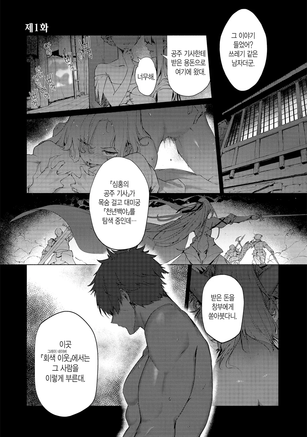 공주 기사의 기둥서방