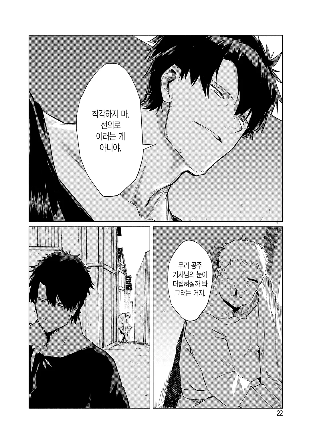 공주 기사의 기둥서방