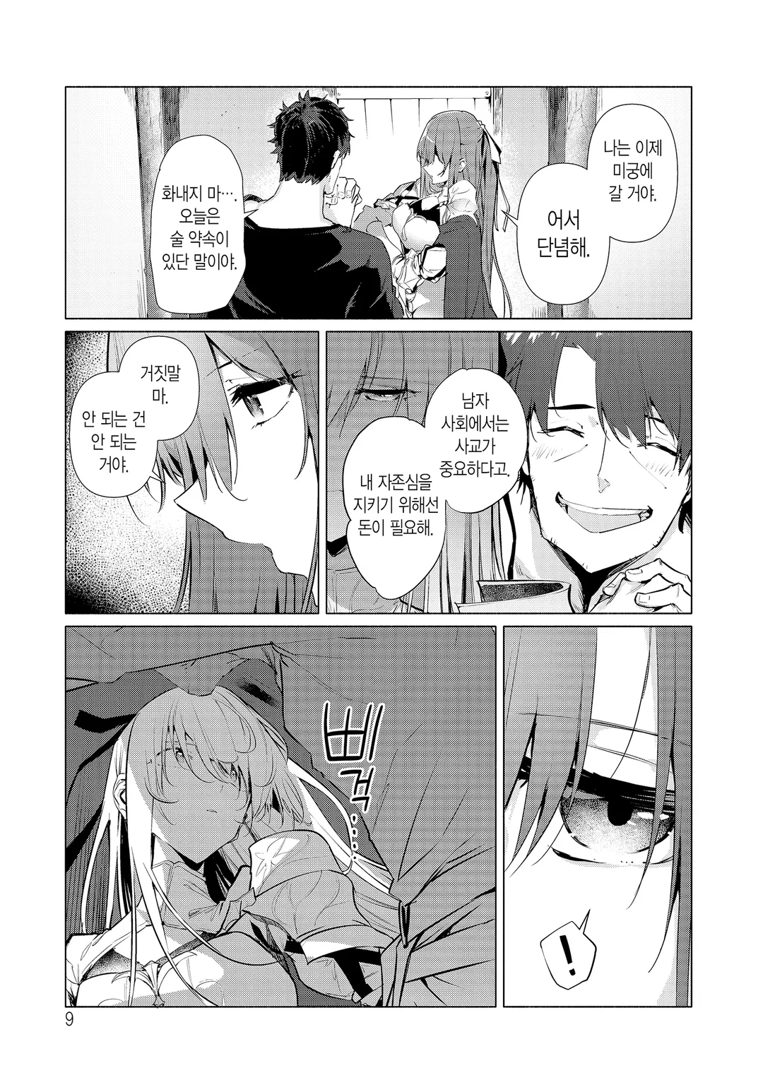 공주 기사의 기둥서방