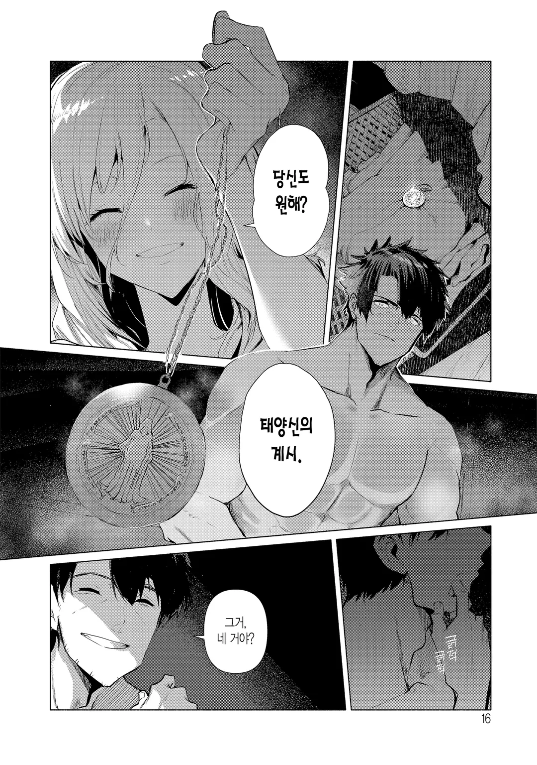 공주 기사의 기둥서방