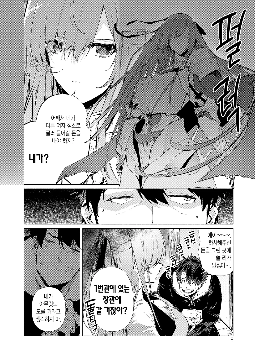 공주 기사의 기둥서방