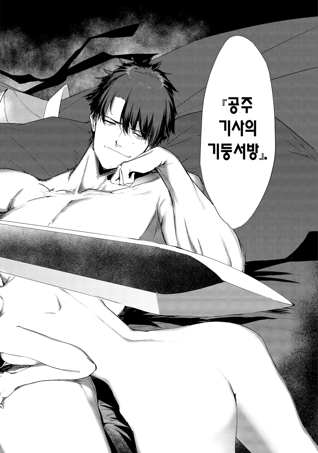 공주 기사의 기둥서방