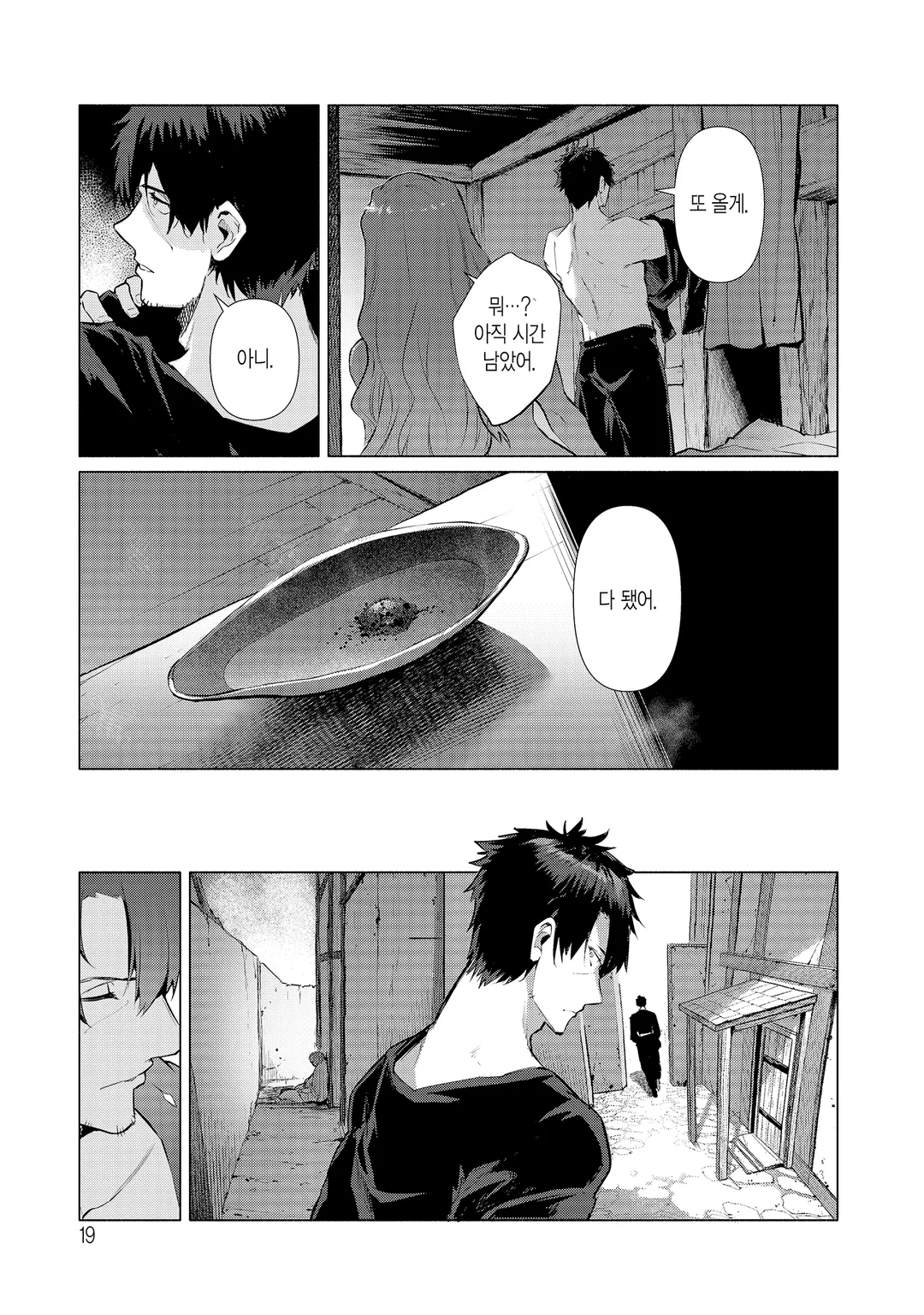 공주 기사의 기둥서방