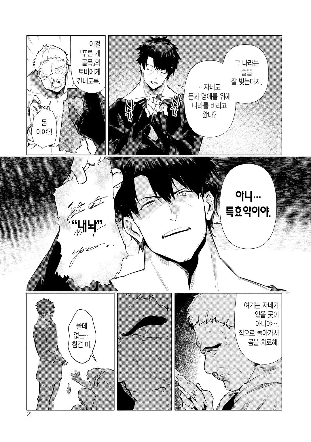 공주 기사의 기둥서방