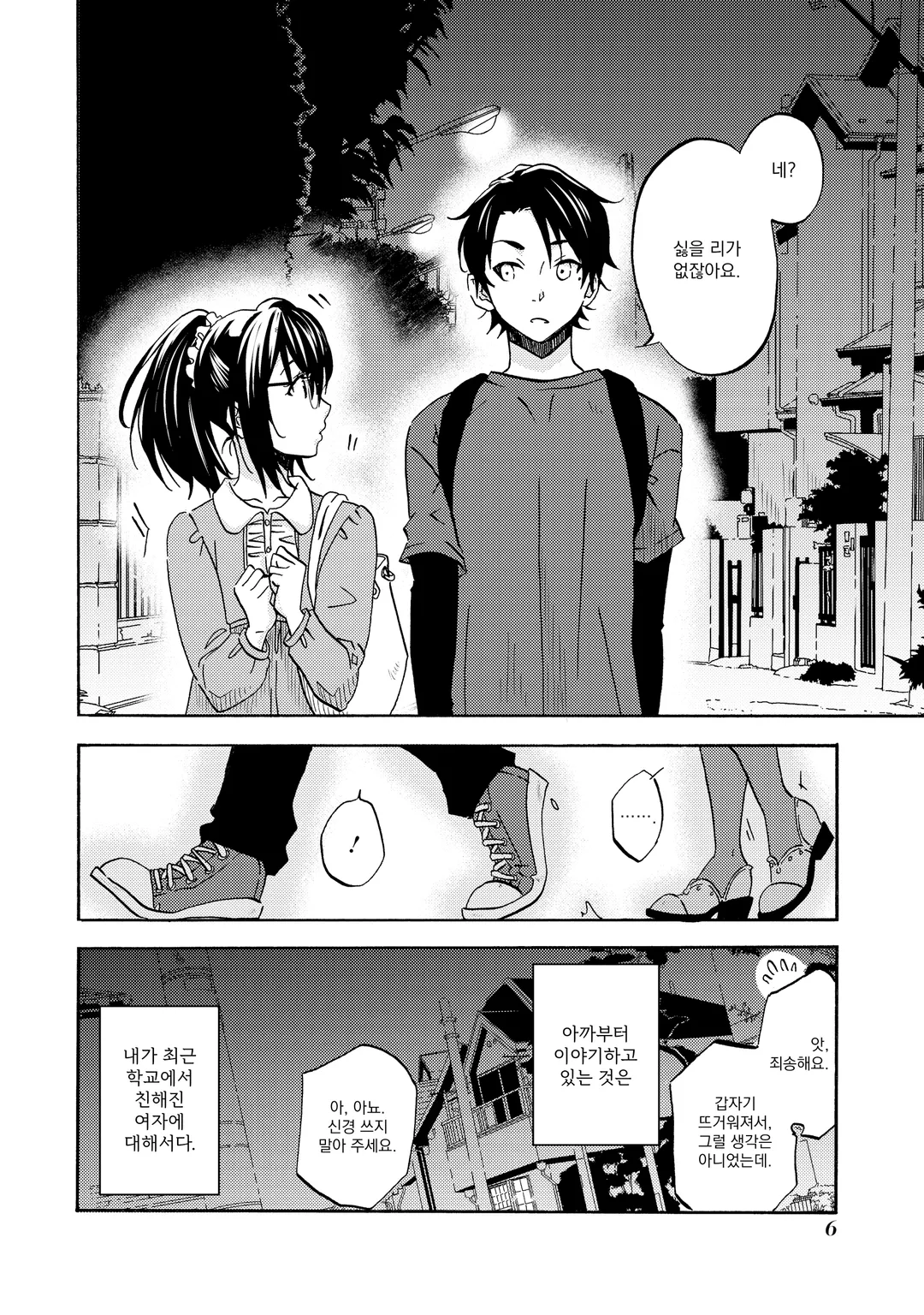 나도 모르는 사이에 학교 제일 미소녀를 꼬시고 있었던 것 같다 ~아르바이트에서 연애 상담을 했더니 갑자기 그녀가 부끄러워하기 시작했다~ 미리보기-3