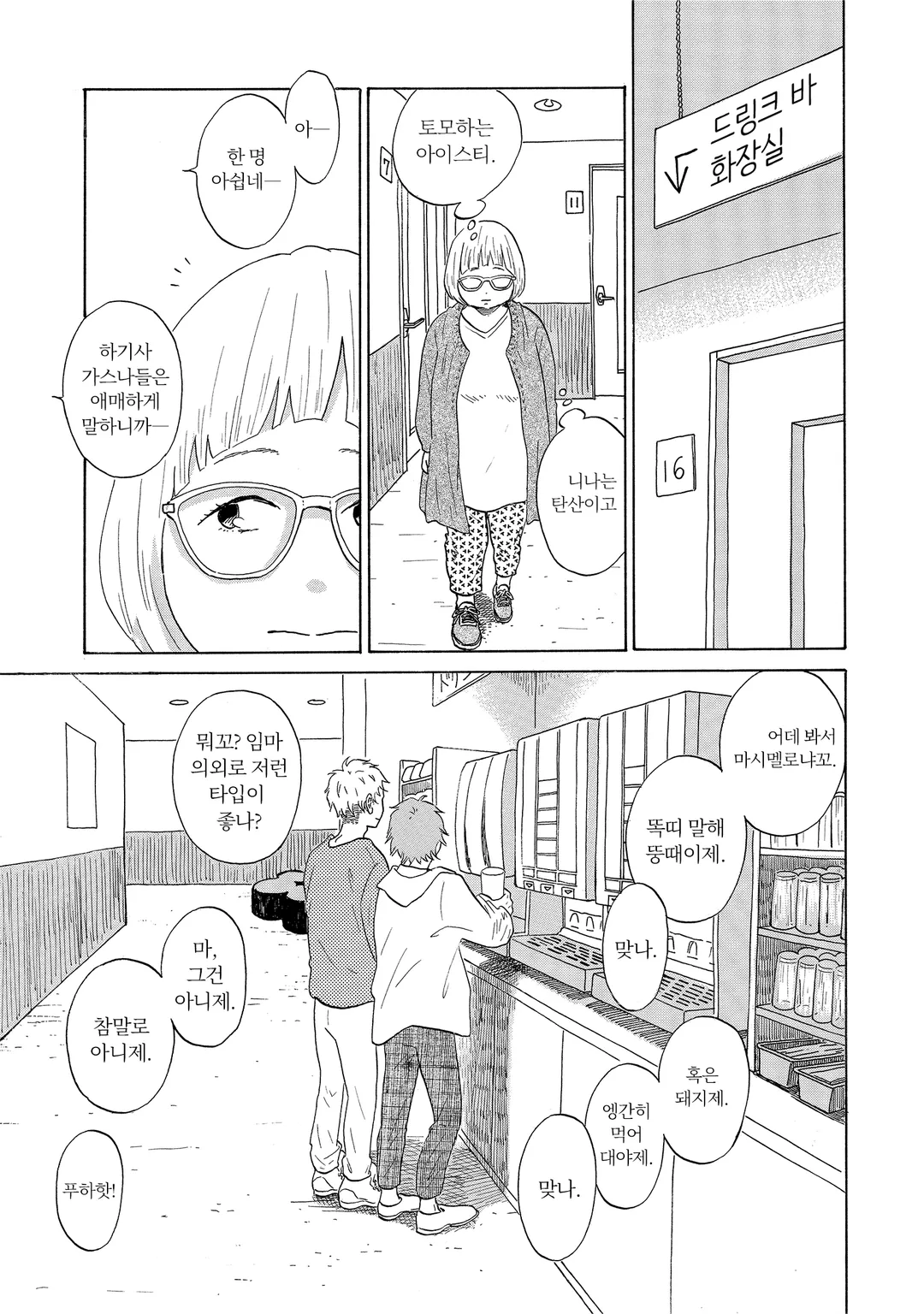 야마토는 사랑의 명소 신장판