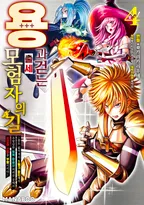 용과 걷는 출세 모험자의 길 ~쓸모 없어져서 S랭크 파티에서 추방당한 회복 마술사, 버려진 곳에서 최강의 신룡을 부활시키다~