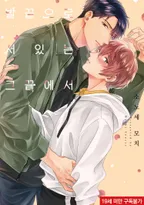 발끝으로 서 있는 그 끝에서