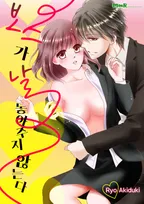 보스가 날 놓아주지 않는다