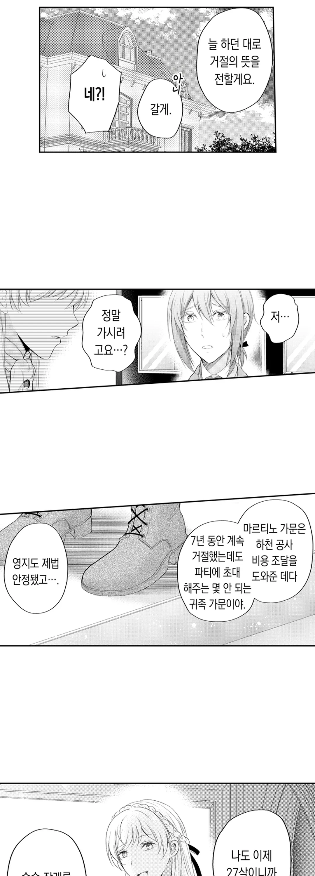 연하 공작에게 사랑받고 있습니다 미리보기-10