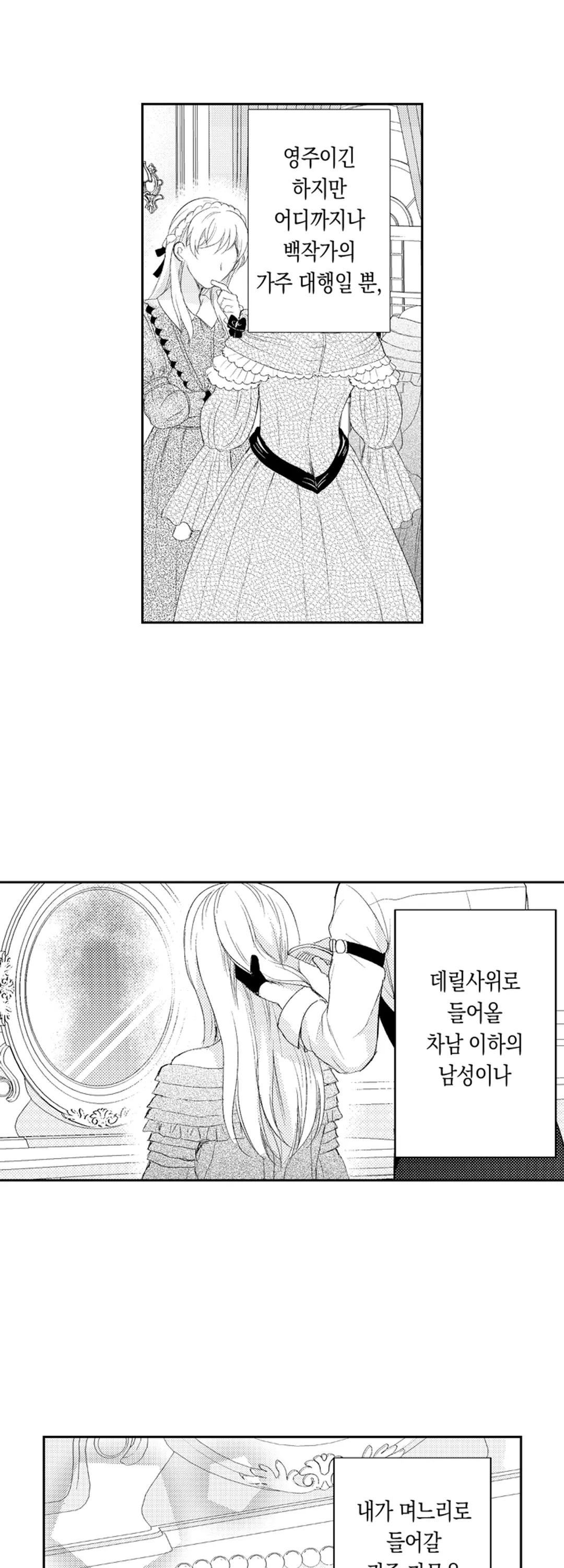 연하 공작에게 사랑받고 있습니다 미리보기-12