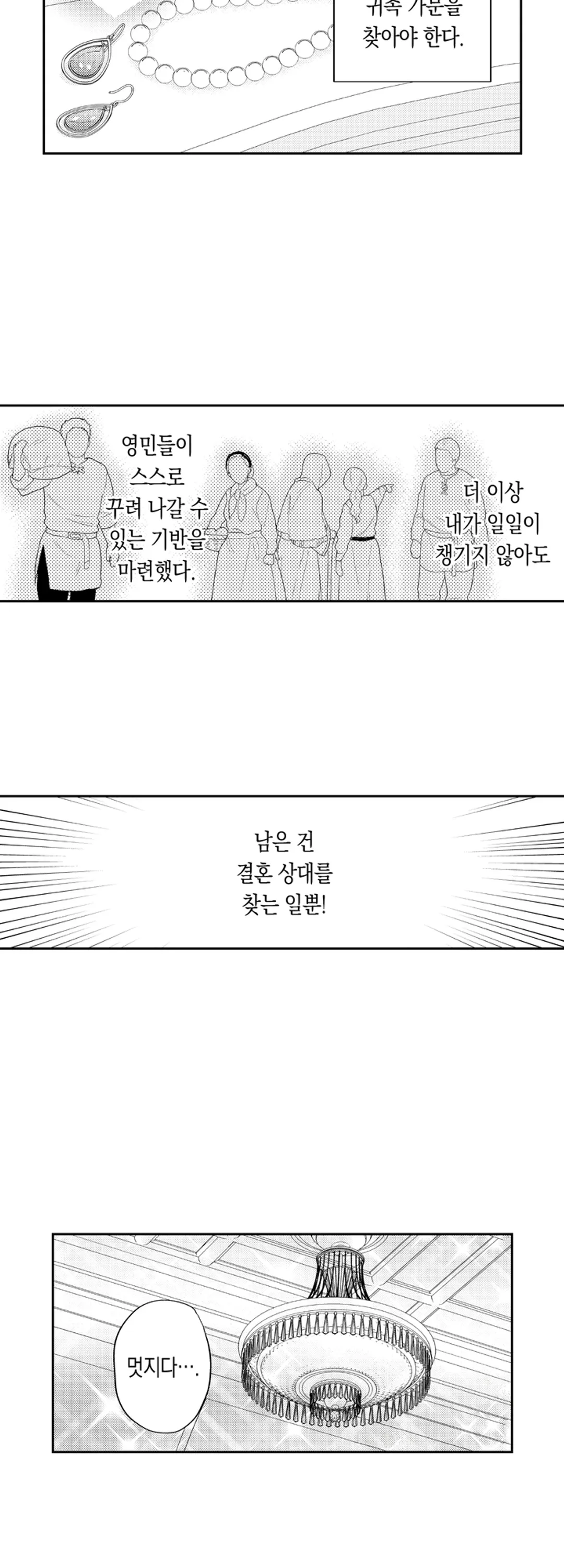 연하 공작에게 사랑받고 있습니다 미리보기-13