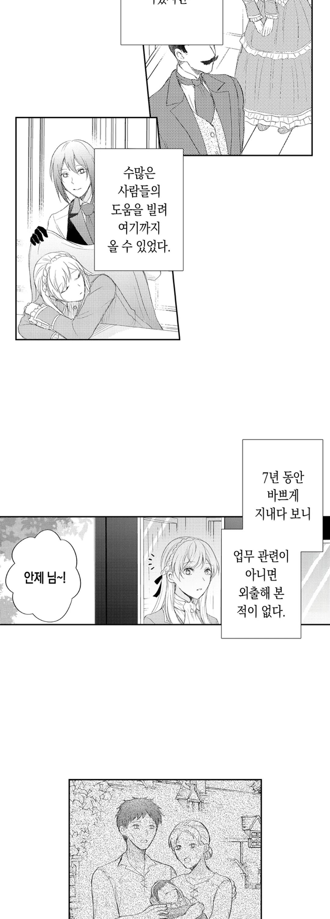연하 공작에게 사랑받고 있습니다 미리보기-7