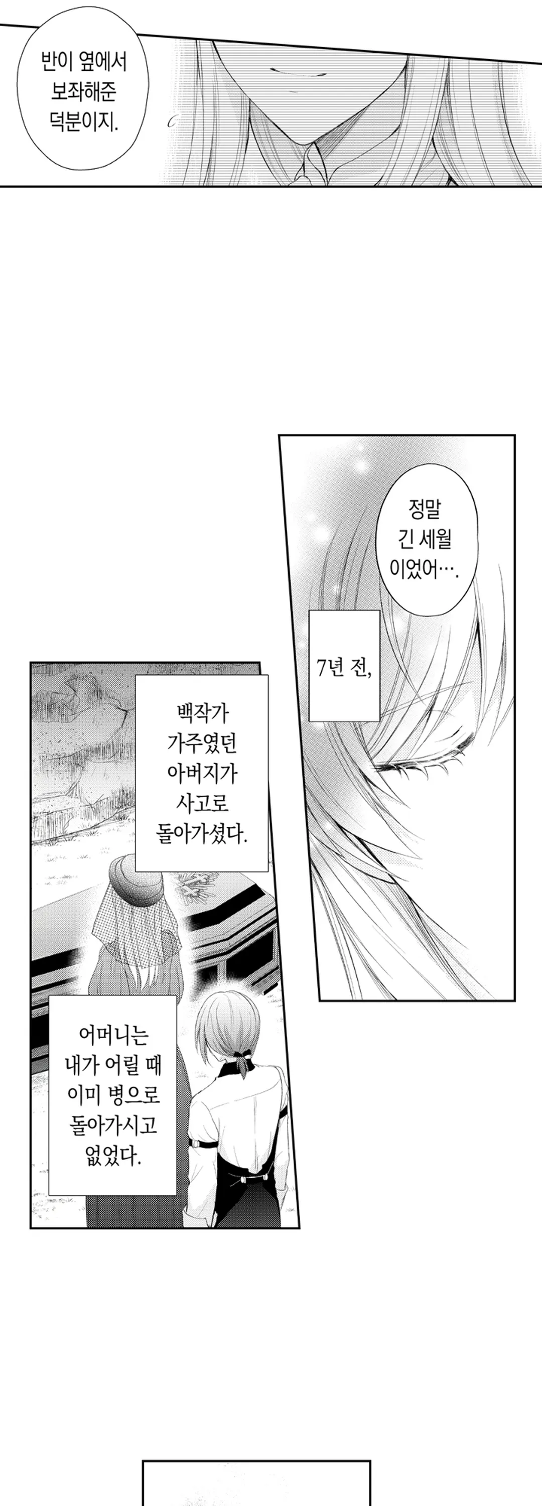 연하 공작에게 사랑받고 있습니다 미리보기-3