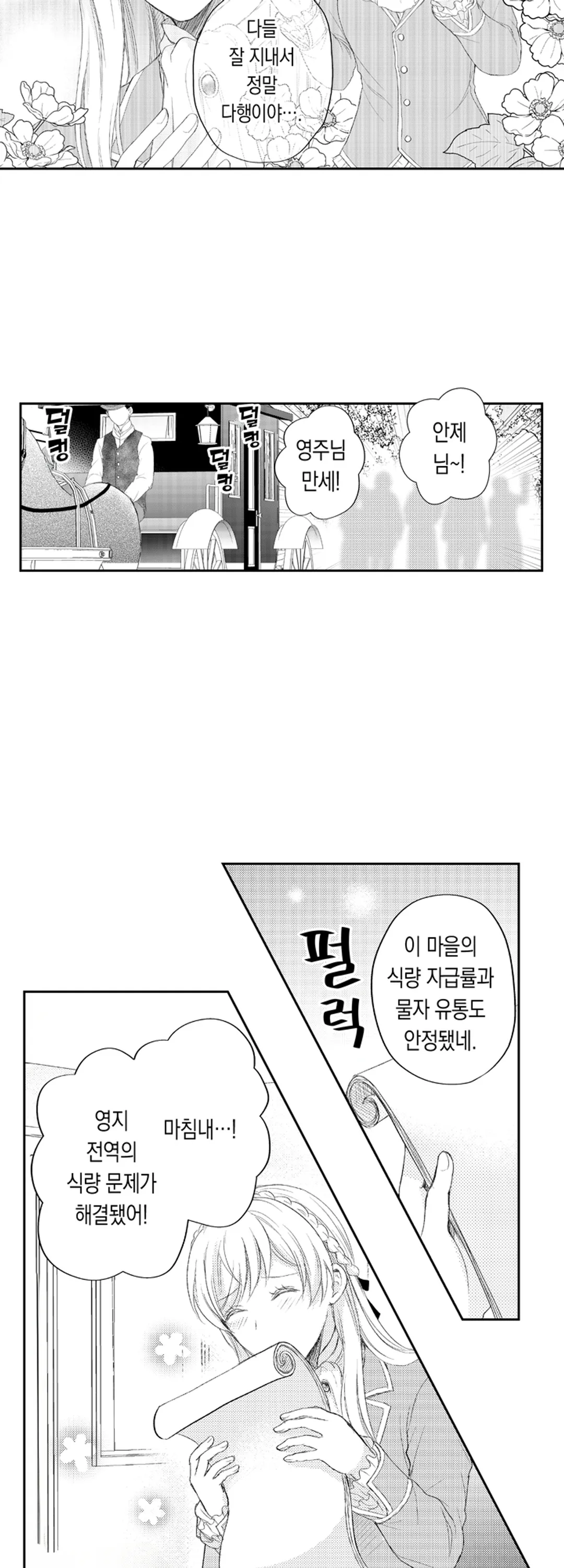 연하 공작에게 사랑받고 있습니다 미리보기-1
