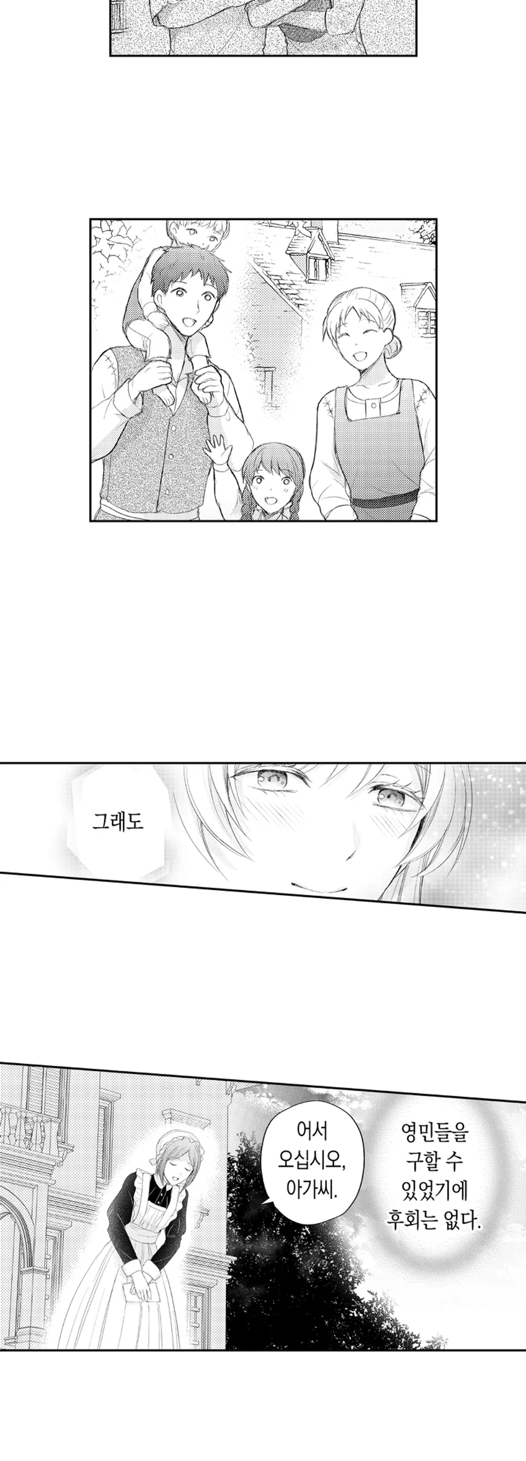 연하 공작에게 사랑받고 있습니다 미리보기-8