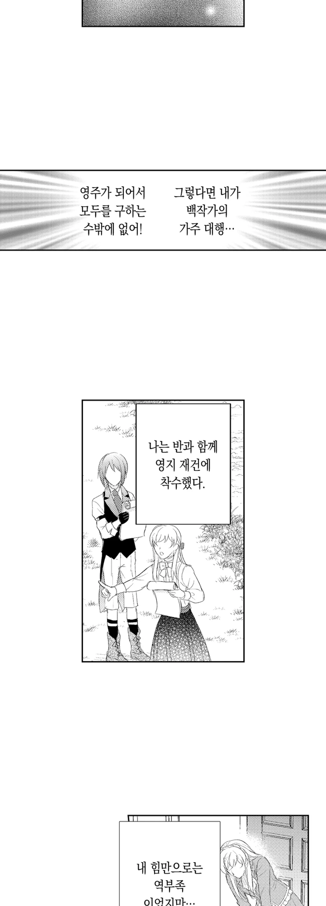 연하 공작에게 사랑받고 있습니다 미리보기-6