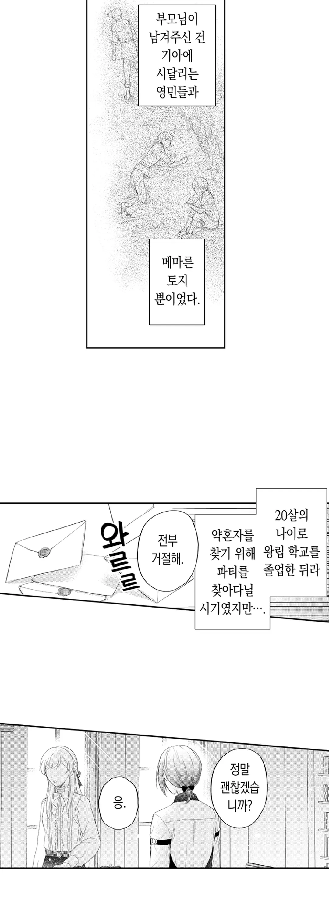 연하 공작에게 사랑받고 있습니다 미리보기-4