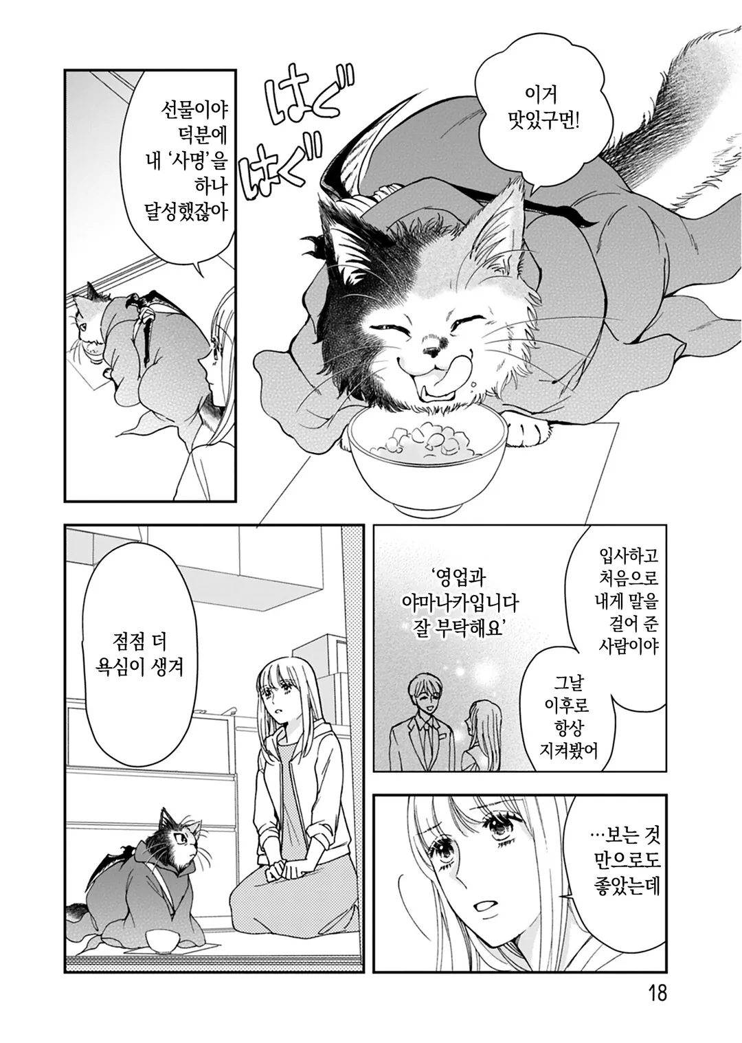 사신 고양이 지즈는 정이 깊다