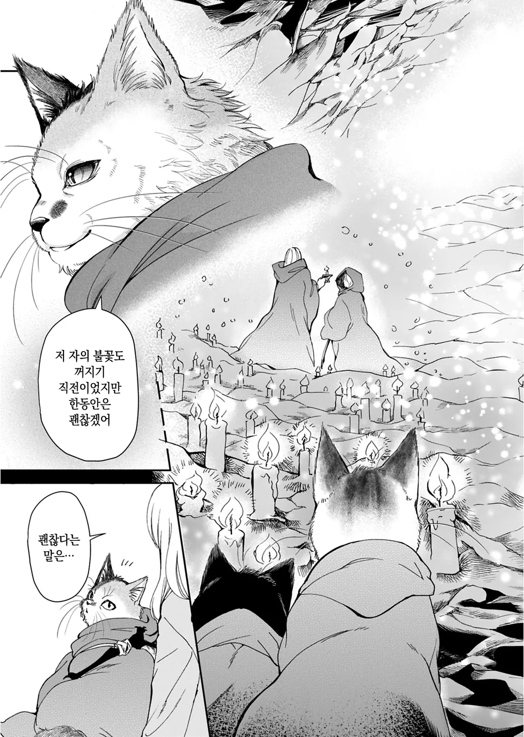 사신 고양이 지즈는 정이 깊다