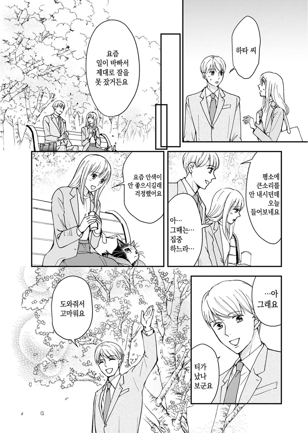 사신 고양이 지즈는 정이 깊다