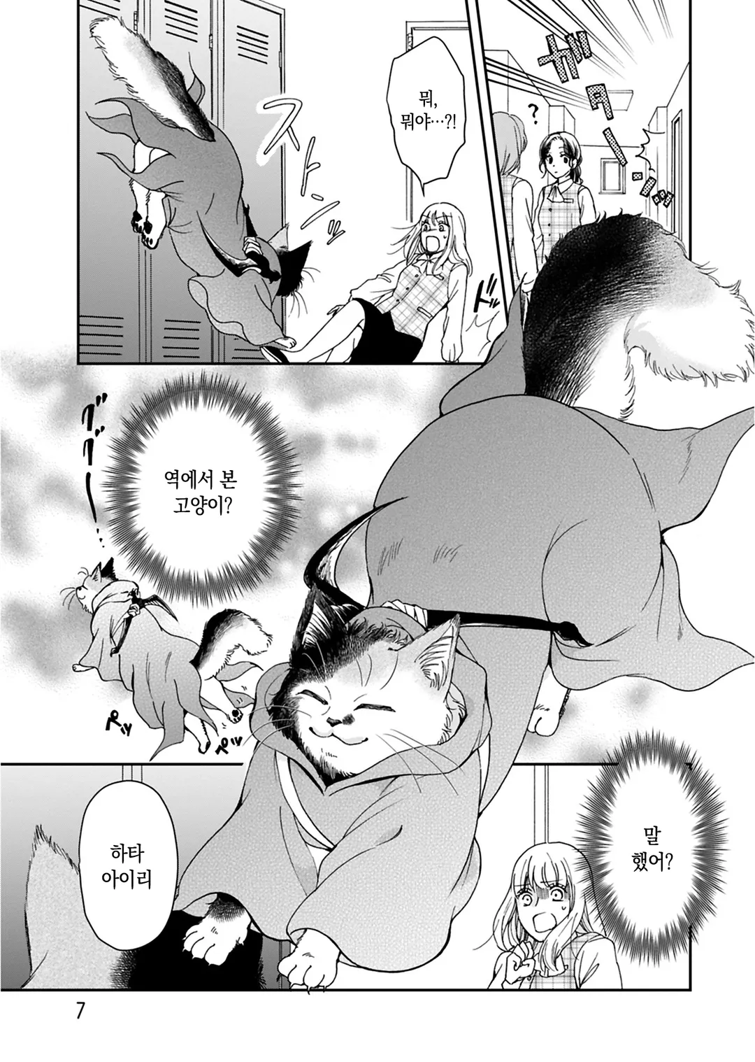 사신 고양이 지즈는 정이 깊다