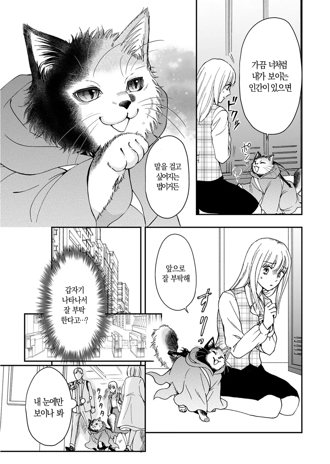 사신 고양이 지즈는 정이 깊다