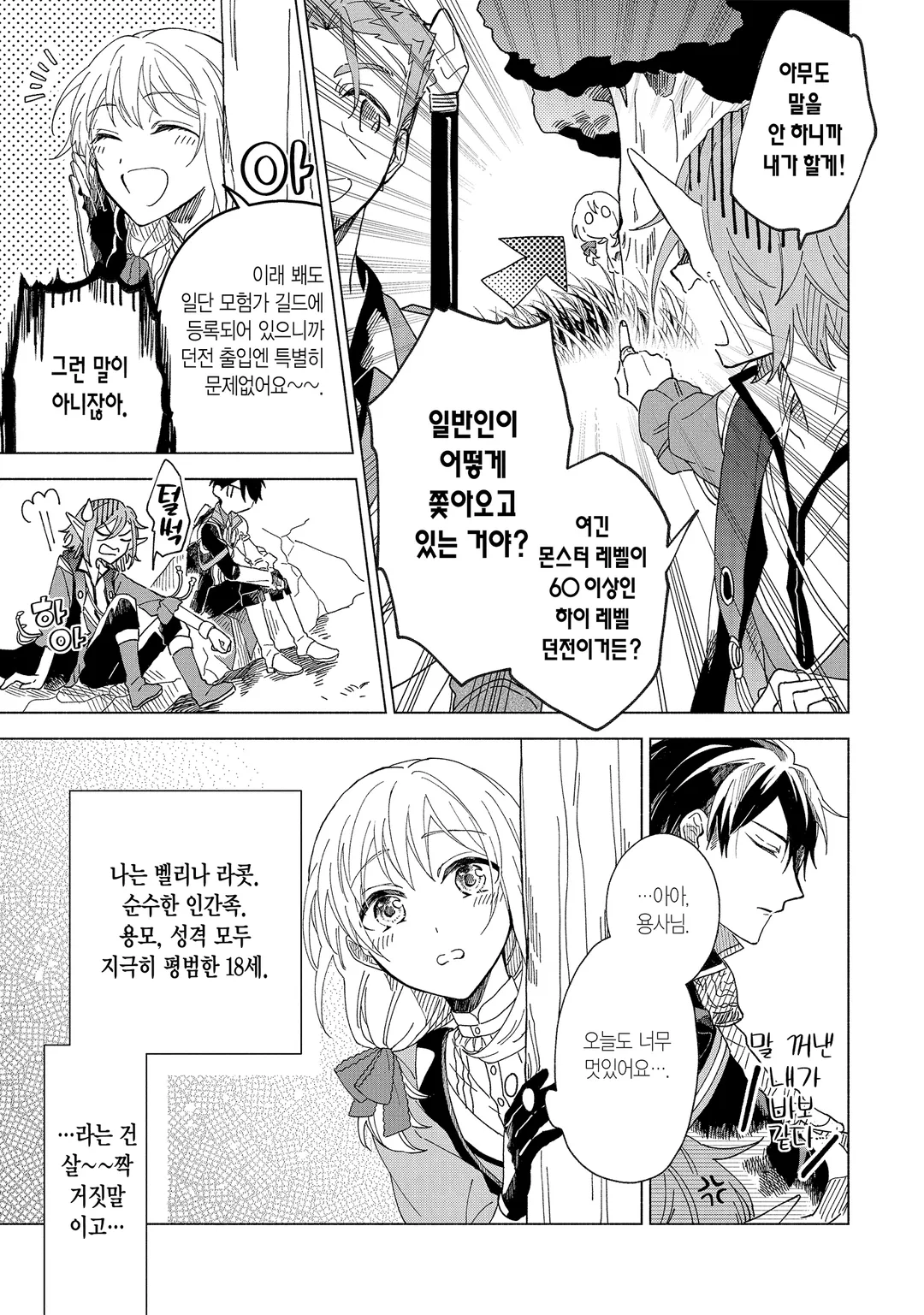 용사님의 신부가 되고 싶어서(￣∇￣)ゞ