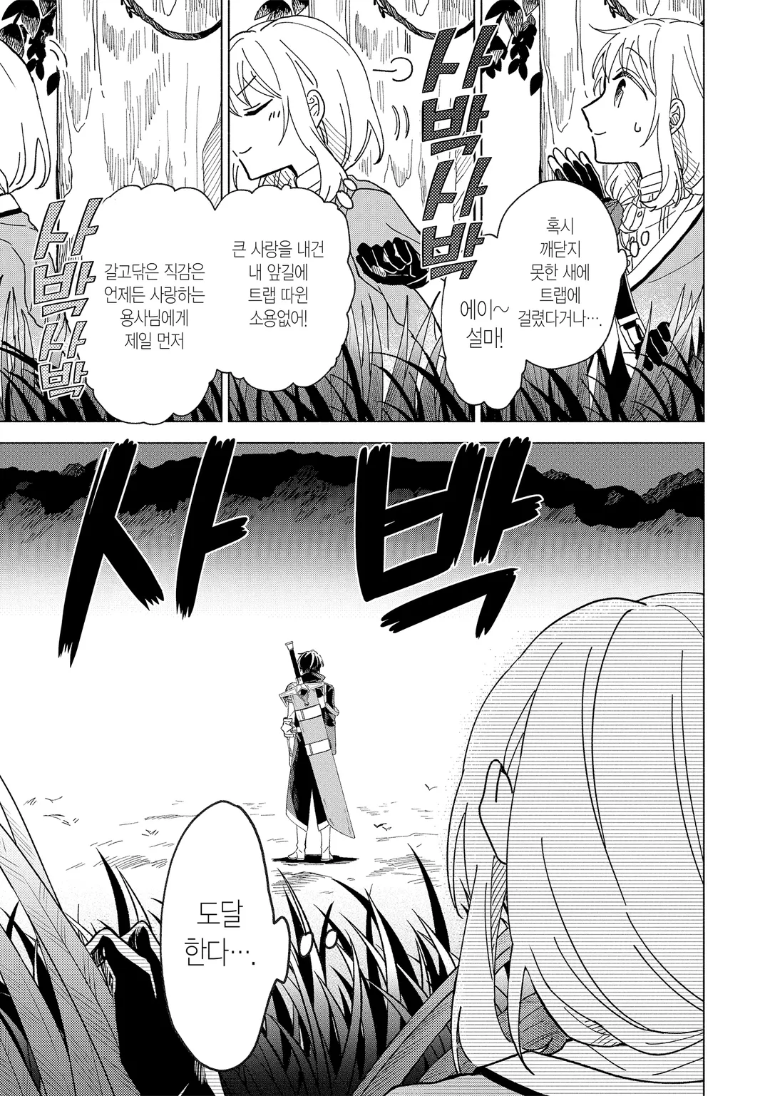 용사님의 신부가 되고 싶어서(￣∇￣)ゞ