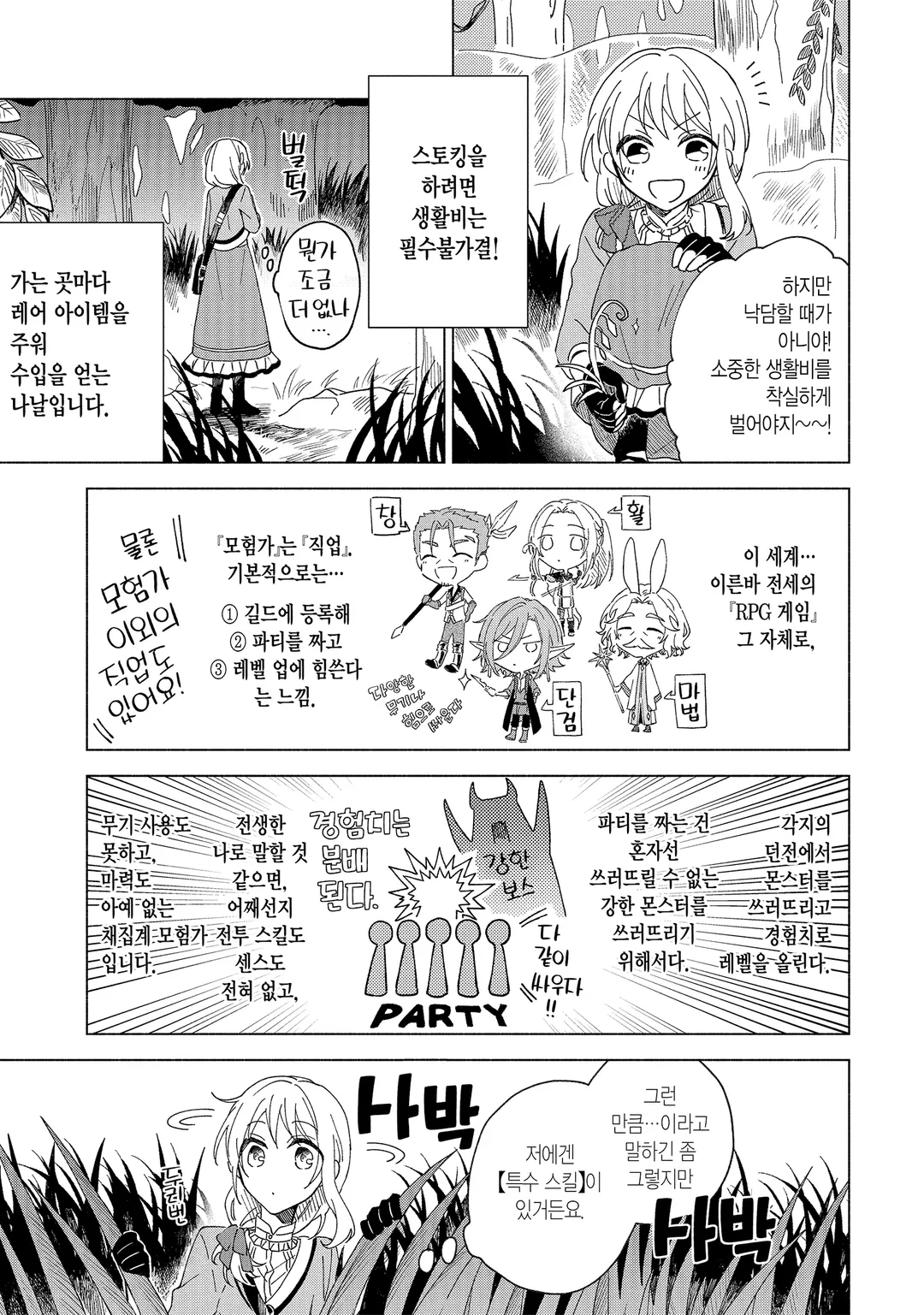 용사님의 신부가 되고 싶어서(￣∇￣)ゞ