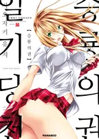 일기당천 Remaster ver.