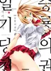 일기당천 Remaster ver.
