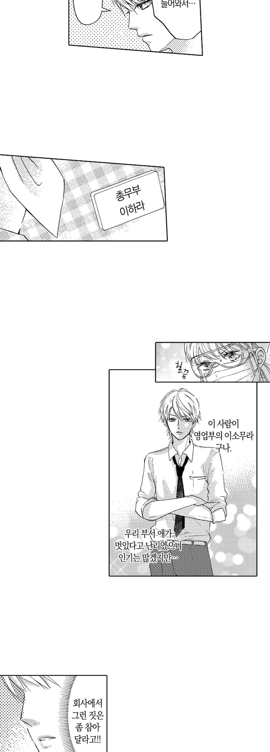 강인한 그와 거리감 제로의 연애 미리보기-6