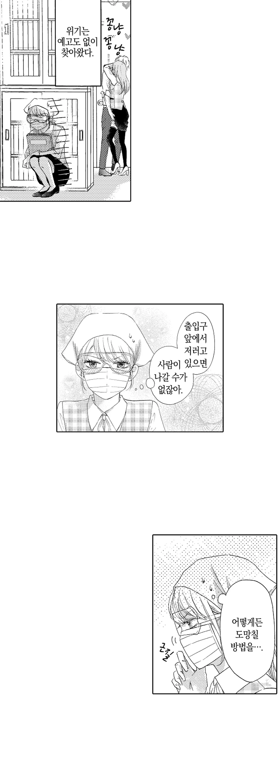 강인한 그와 거리감 제로의 연애 미리보기-2