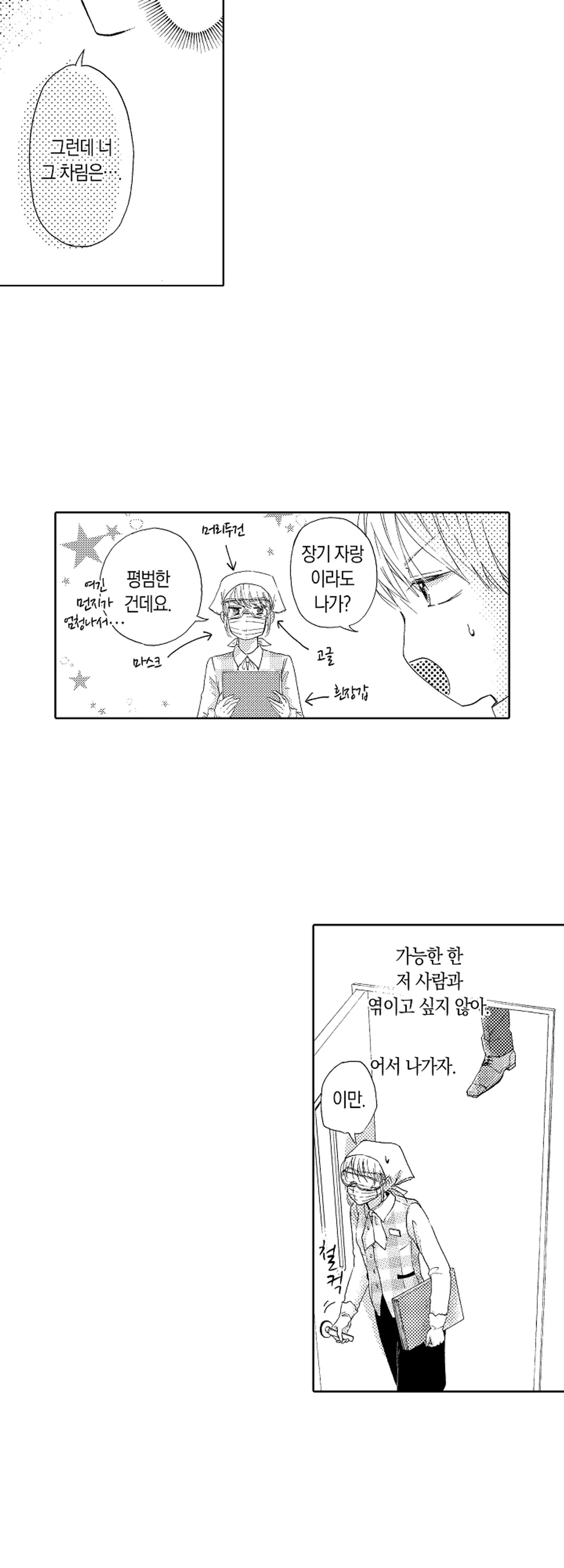 강인한 그와 거리감 제로의 연애 미리보기-7