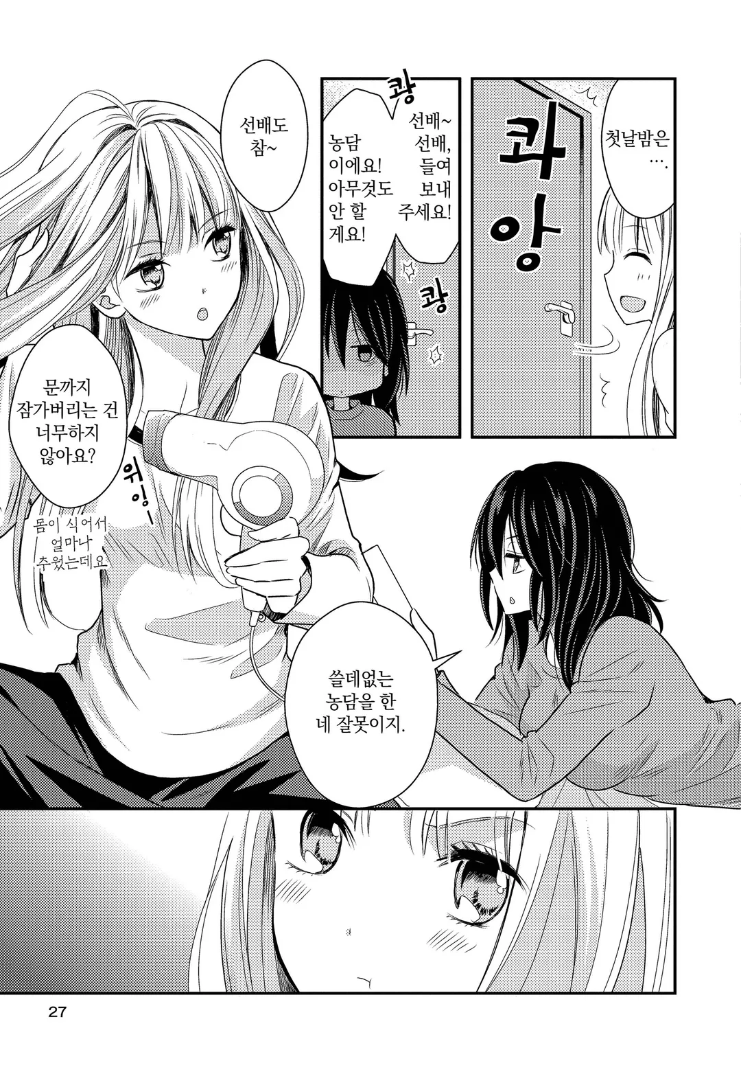 엄마 아빠 때문에 후배(♀)랑 위장 결혼 했습니다 미리보기-21