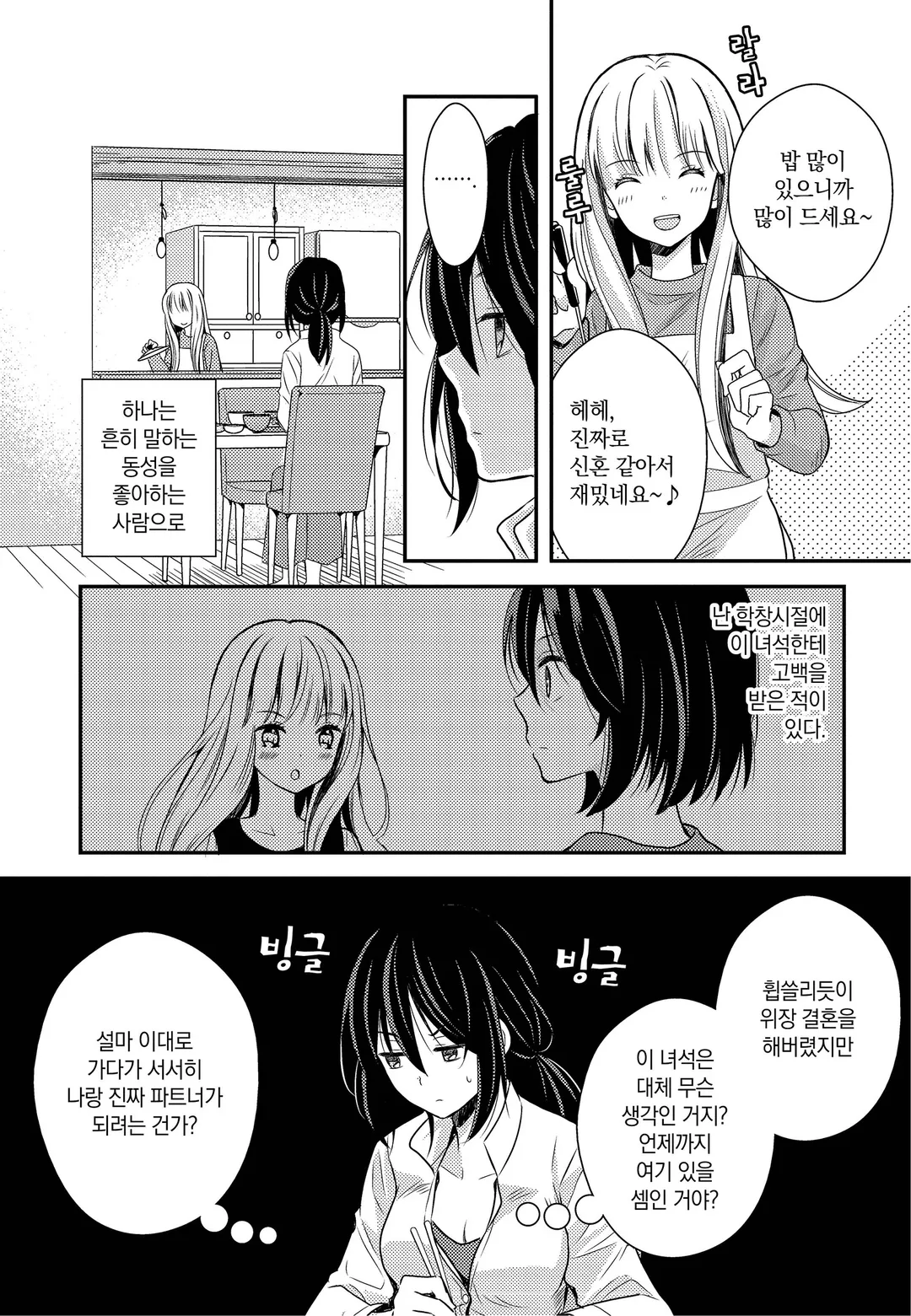엄마 아빠 때문에 후배(♀)랑 위장 결혼 했습니다 미리보기-12