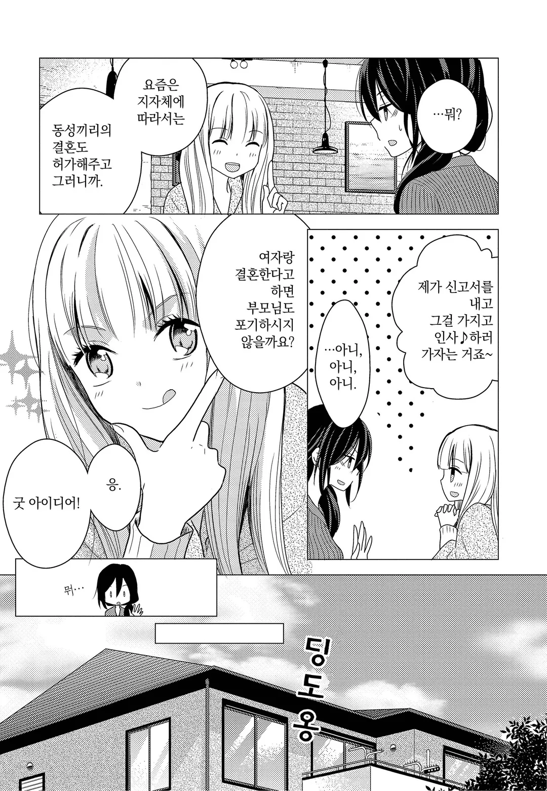 엄마 아빠 때문에 후배(♀)랑 위장 결혼 했습니다 미리보기-5