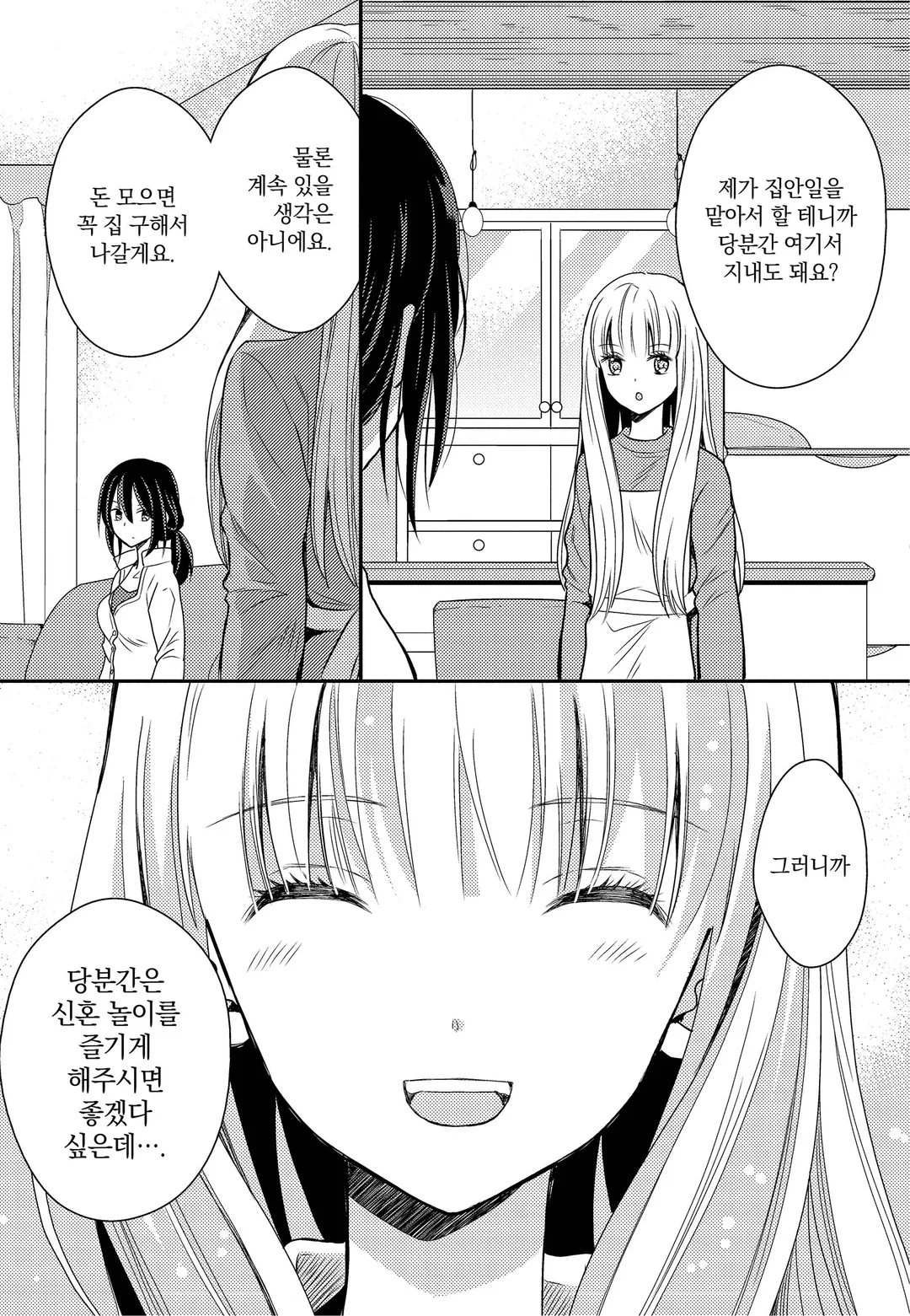 엄마 아빠 때문에 후배(♀)랑 위장 결혼 했습니다 미리보기-15