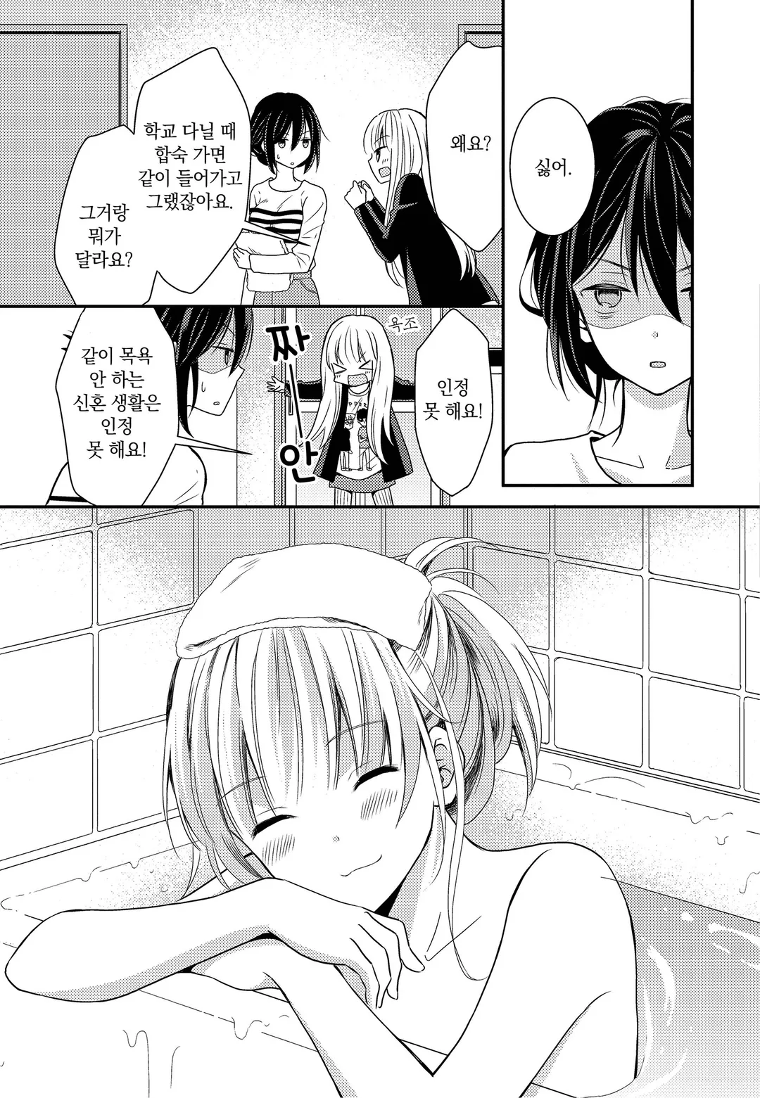 엄마 아빠 때문에 후배(♀)랑 위장 결혼 했습니다 미리보기-19