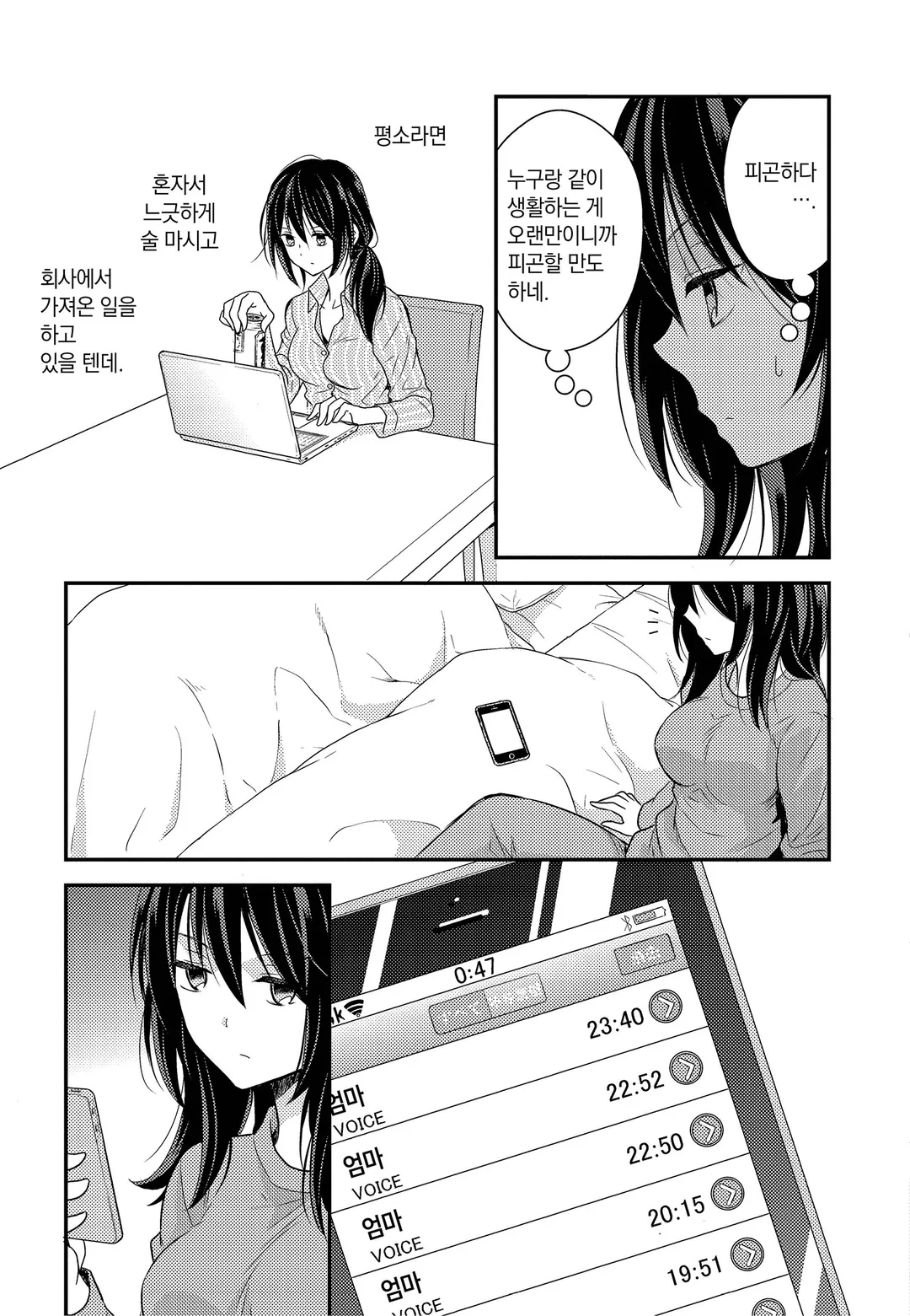엄마 아빠 때문에 후배(♀)랑 위장 결혼 했습니다 미리보기-27