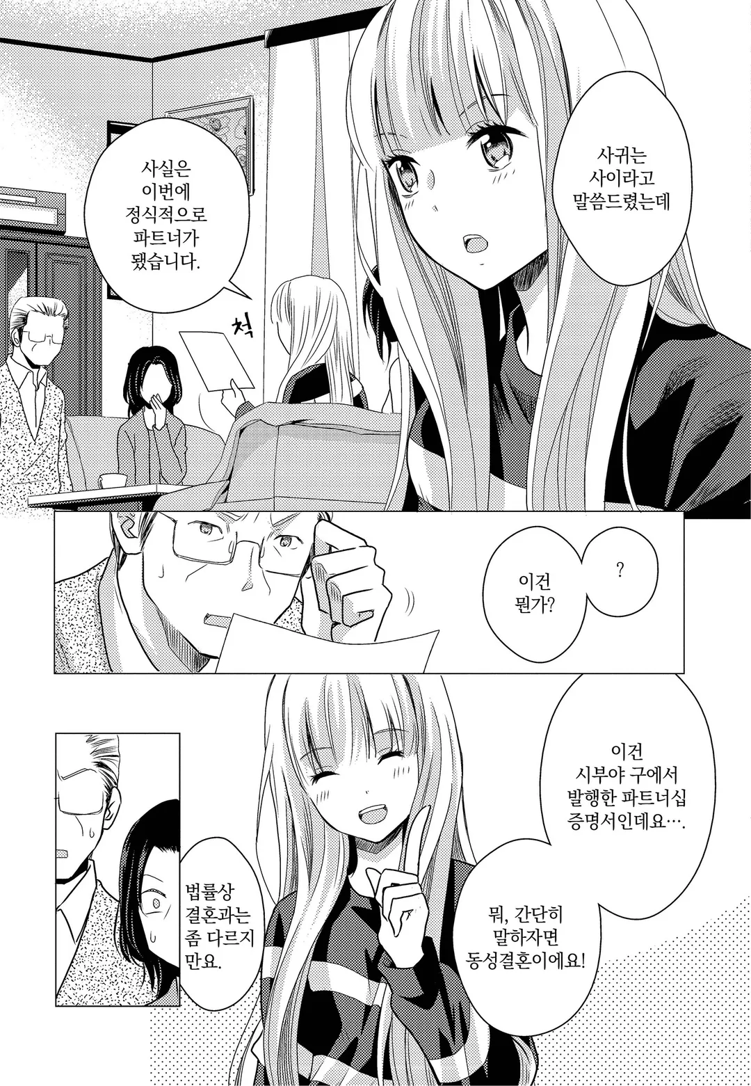 엄마 아빠 때문에 후배(♀)랑 위장 결혼 했습니다 미리보기-7