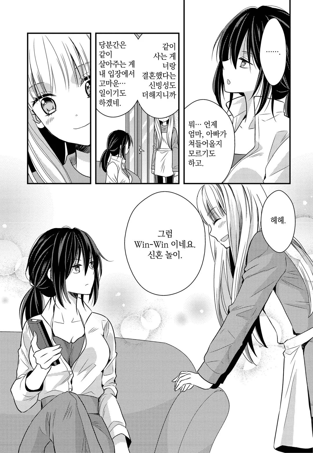 엄마 아빠 때문에 후배(♀)랑 위장 결혼 했습니다 미리보기-16