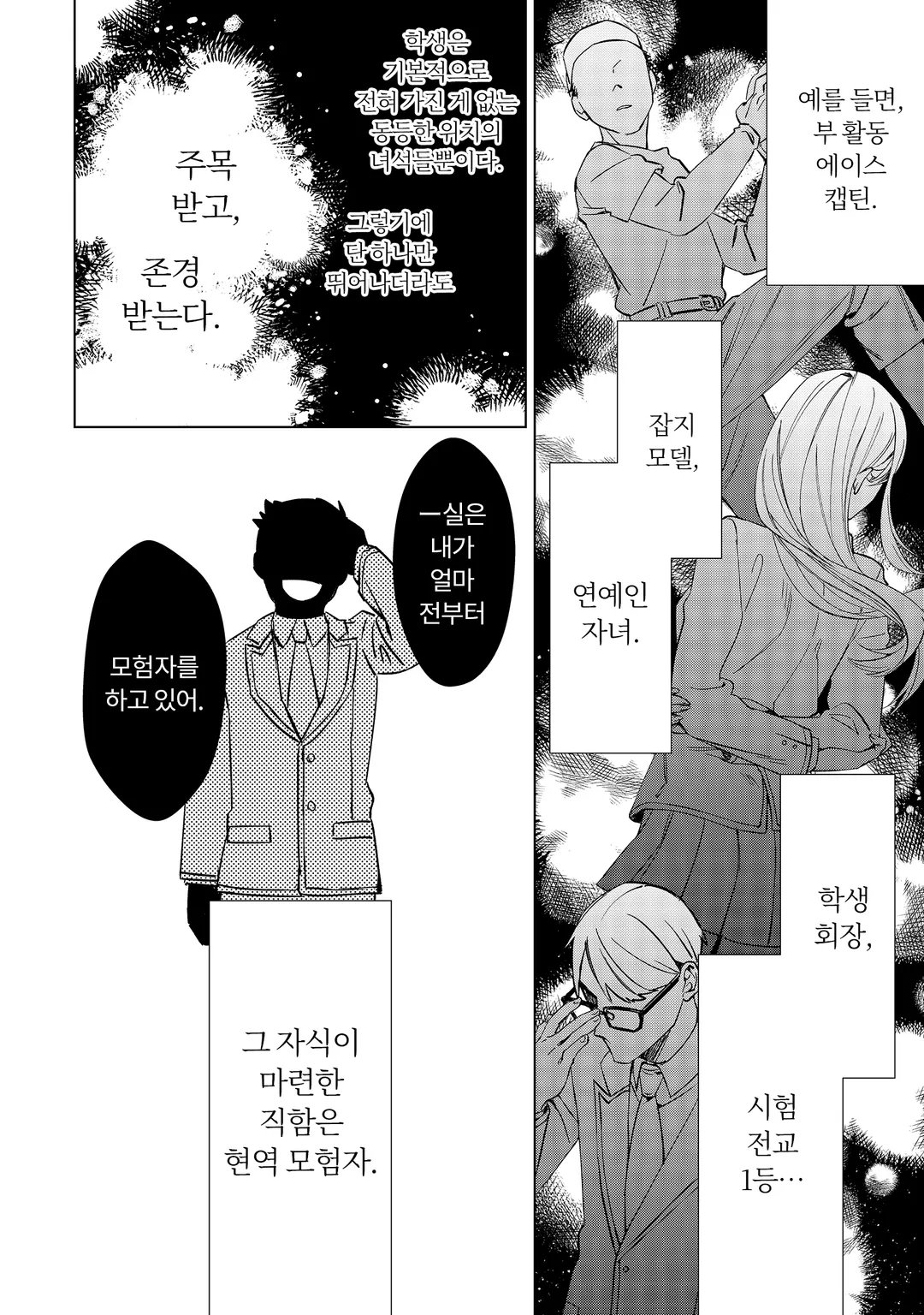 아싸 고등학생인 저라도 모험자가 되면 인싸가 될 수 있습니까?